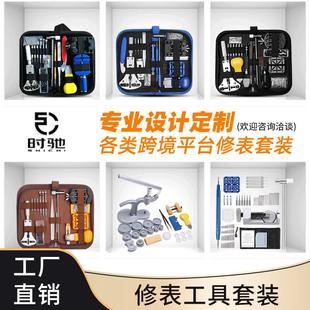 拆表器 修表工具 147件套 套装 家用五金组合工具包 手表维修拆卸