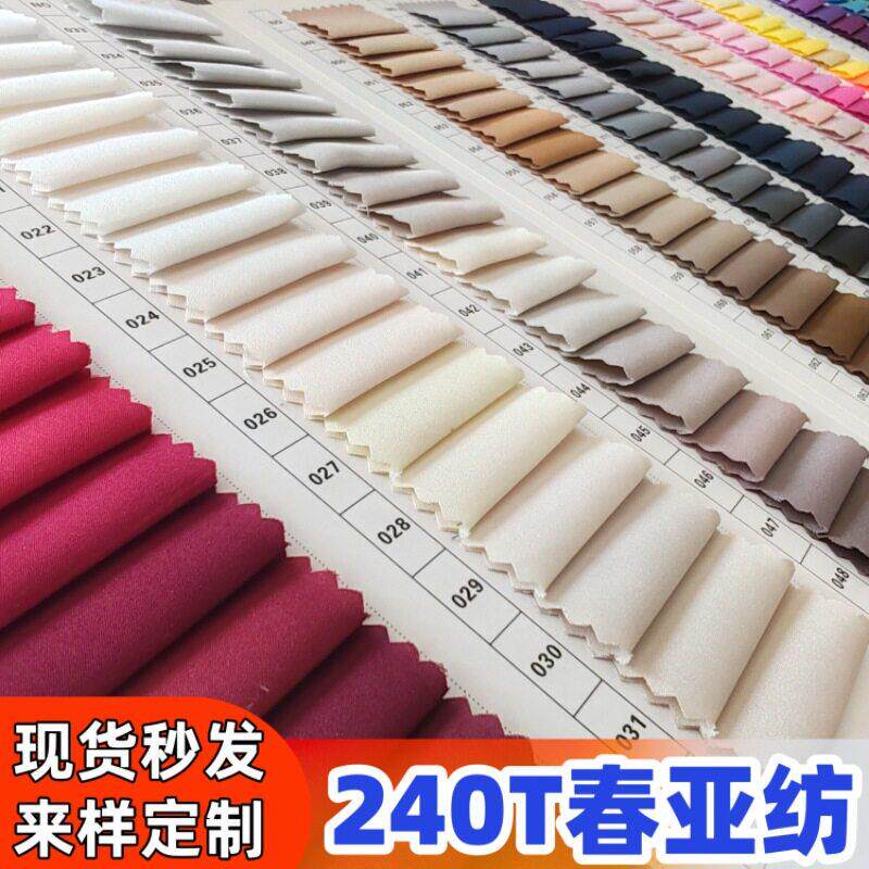 240T春亚纺里布75D*75D涤纶面料服装面料箱包内衬布料布匹整批