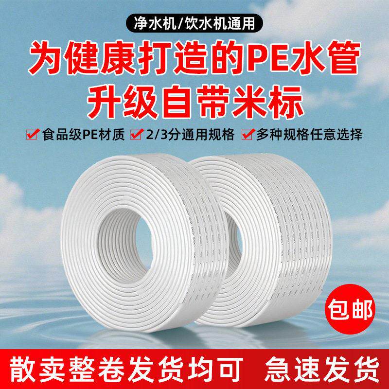 净水器2分3分PE水管软管带米标家用净水机管线机饮水机通用水管配