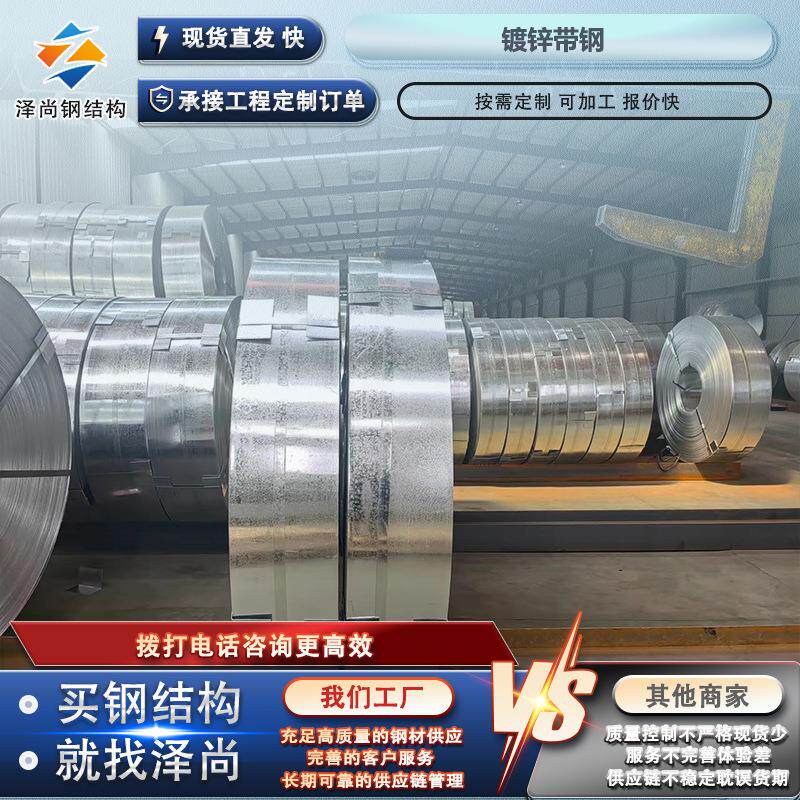 镀锌带钢 镀锌卷分条 镀锌打包带 Q195 C Z型钢轻钢龙骨用钢带
