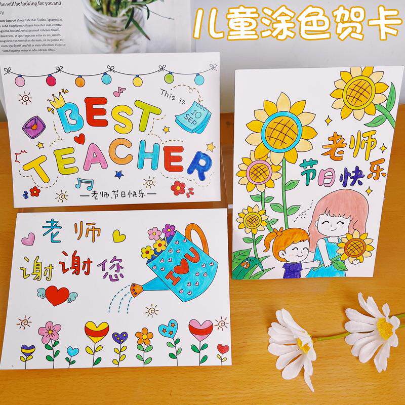 母亲节贺卡涂色2025送老师谢师礼物幼儿园儿童制作diy创意材料包
