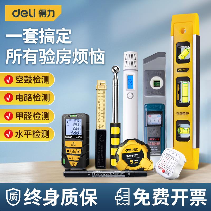 得力空鼓锤验房工具套装验房棒响鼓锤收房专用验房用敲鼓锤验房锤