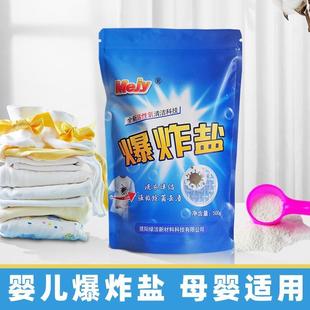爆炸盐洗衣去污渍强漂白剂白色衣物婴儿泡洗粉彩漂粉去黄神器