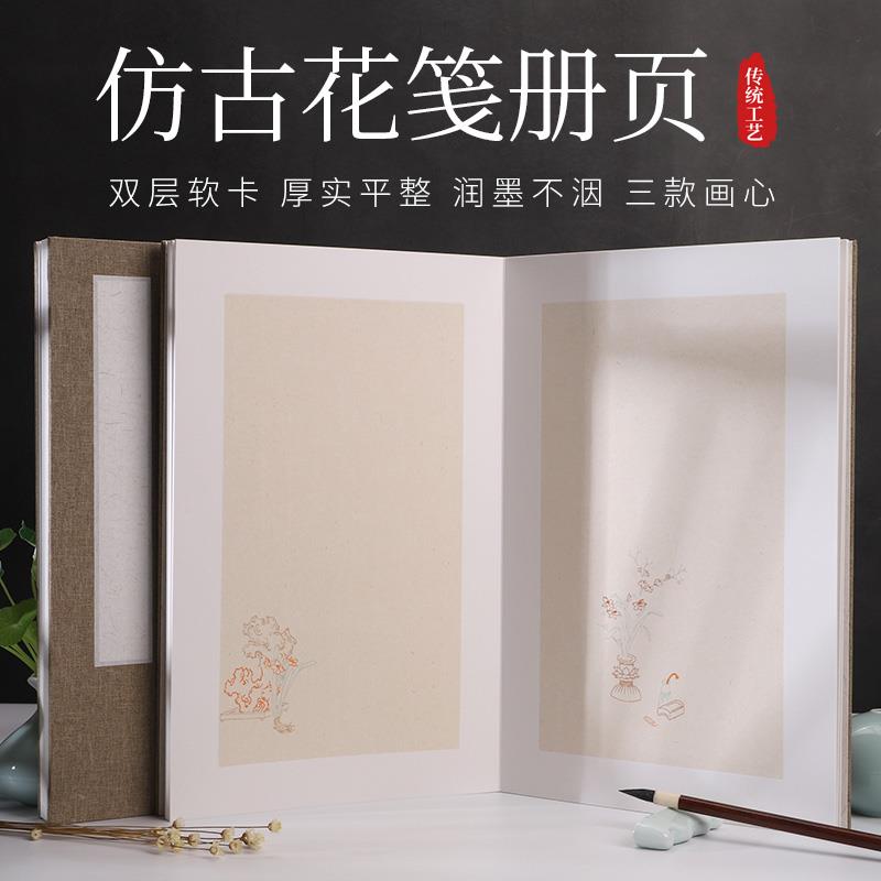 古风洒金萝轩变古笺册页手工加厚卡纸空白宣纸本小楷毛笔书法国画