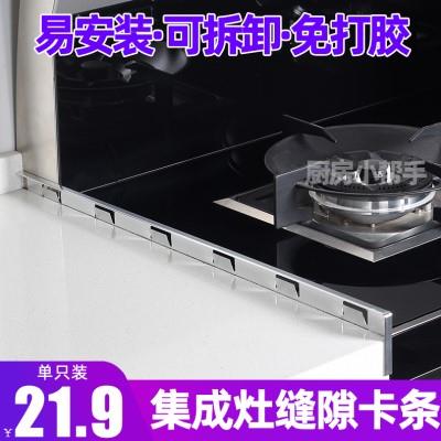 集成灶缝隙卡条收口封边条台面包边卡缝专用收边扣条密封压边嵌条