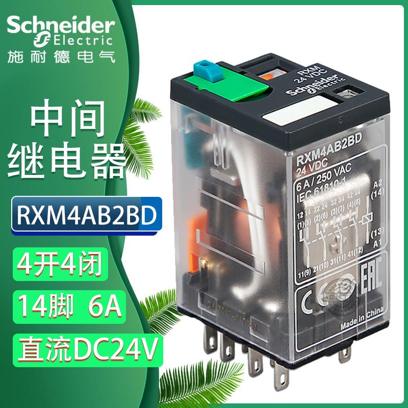 施耐德中间继电器RXM4AB2BD小型DC24V 6A 14脚24V 带灯带测试按钮