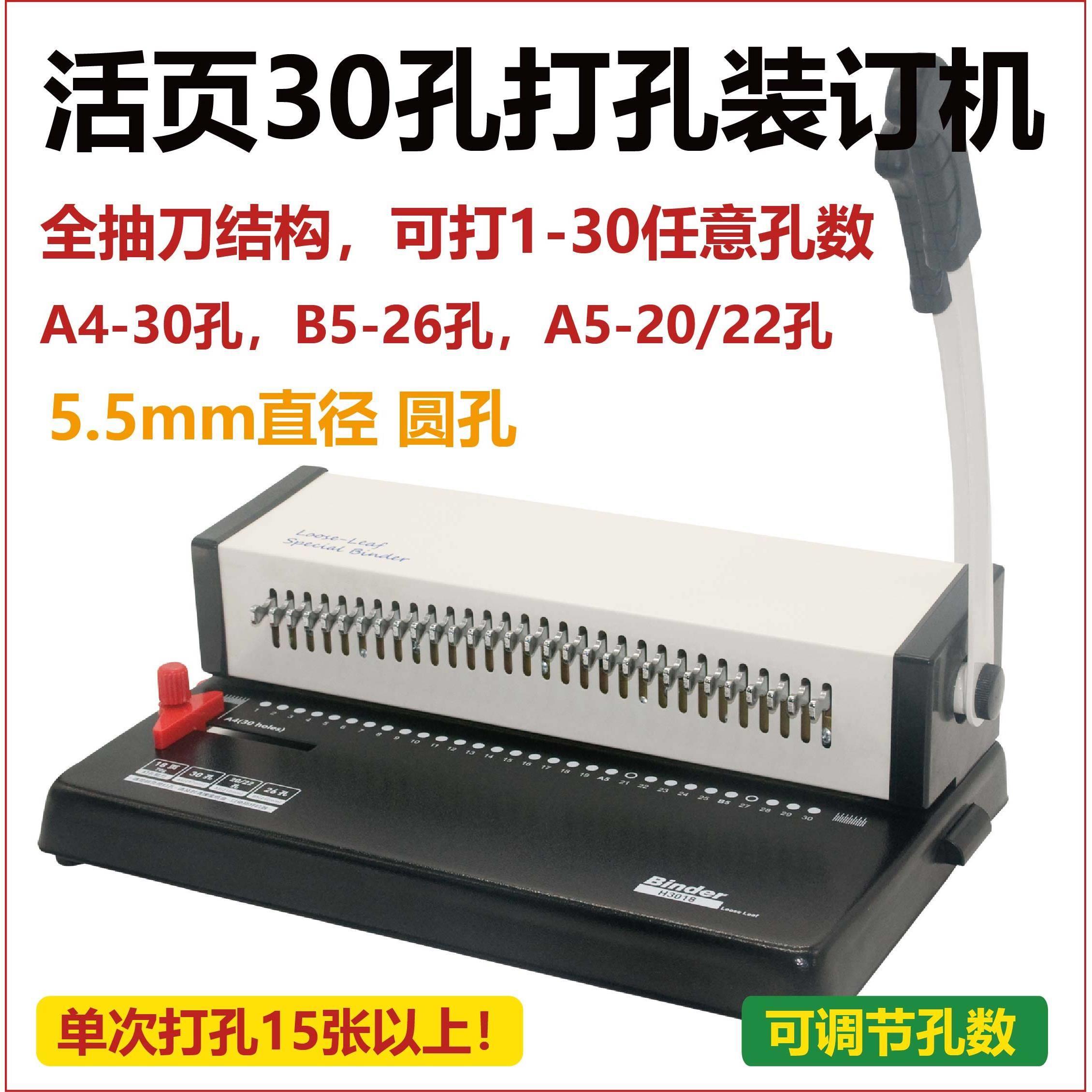 多孔圆孔活页打孔机30-26-20孔笔记本资料整理手账打孔装订机