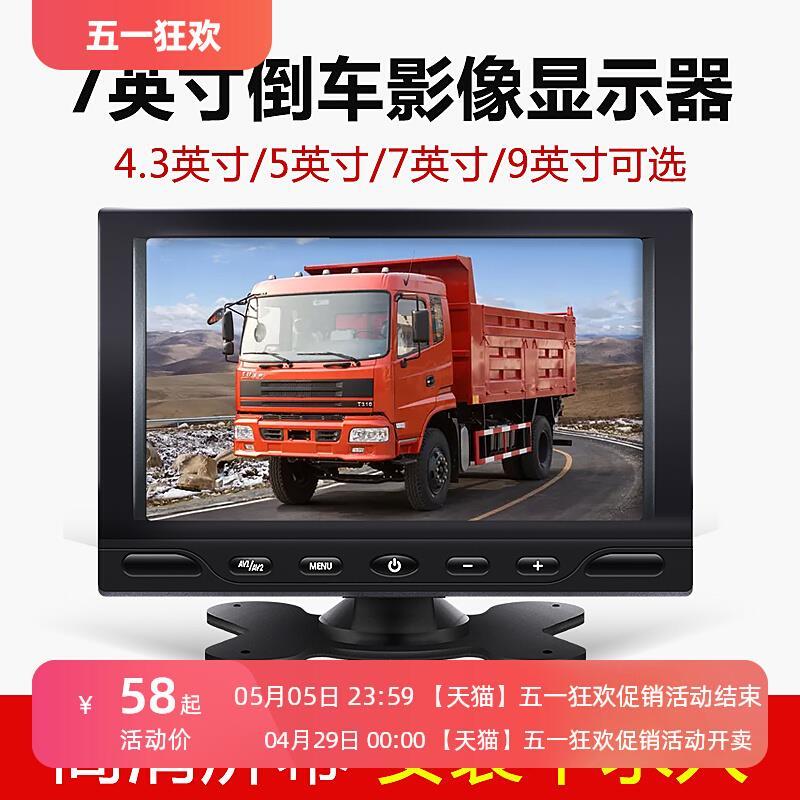 倒车显示器vga液晶屏7寸8/4.3寸5寸9寸DVD监探车载电视迷你