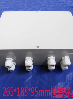 265*185*95mm八孔监控电源通讯防水盒接线盒施工配件箱交换机
