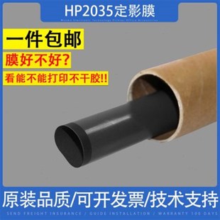 1606 P1566 2055 425 1200加热膜 原装 1130 适用惠普2035定影膜HP
