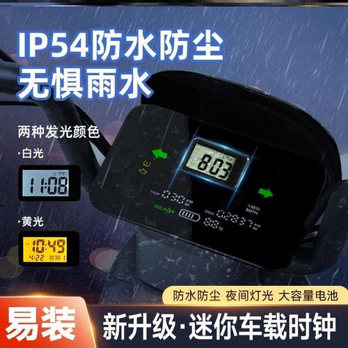 电动车时间显示器用数显钟表夜光汽车自行车防水看车载三轮车摩托