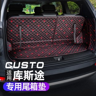 适用现代库斯途尾箱垫库斯图后备箱垫改装专用七座全包围内饰改装