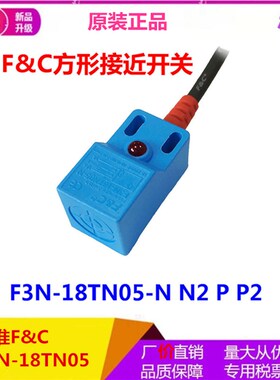 嘉准F&C方形接近开关F3N-18TN05-N/N2/P P2 R2M 替代SN04-N/5mm
