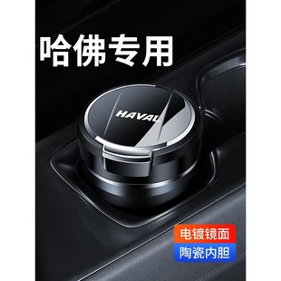 H4汽车内专用烟灰缸带盖 哈弗车载烟灰缸大狗赤兔初恋H6