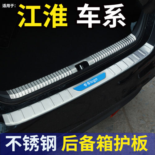 江淮瑞风L6max/M3plus汽车后备箱后护板改装后杠装饰防撞迎宾踏板