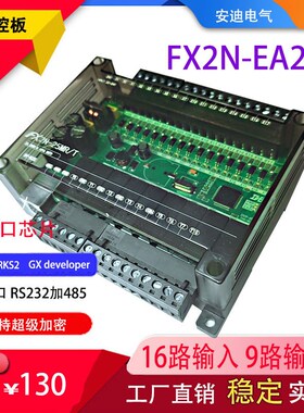 国产plc FX2N25MR32MR工控板可编程控制器AD模拟量