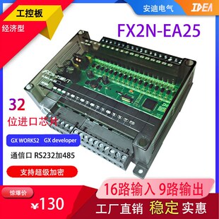 FX2N25MR32MR工控板可编程控制器AD模拟量 国产plc