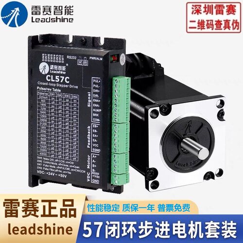 深圳雷赛57闭环步进电机驱动器套装57CME23 13 26 60CME30X CL57C