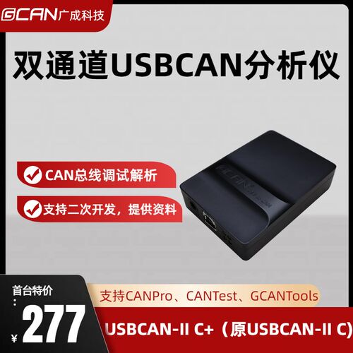 广成科技can卡 USBCAN-II C+分析仪 USB转CAN总线 USBCAN-2 can盒