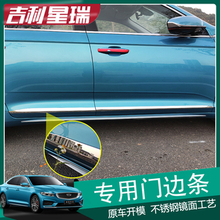适用吉利星瑞门边条专用防刮擦保护车身饰条尾门饰条车窗中柱改装