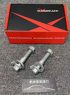 适配三代四代飞度GK5 GR9哈瑞斯HARDRACE前倾角调节螺丝