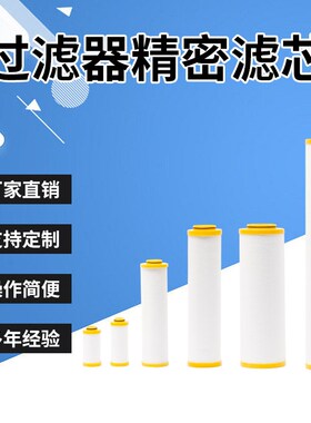 替代宏日嘉款YF系列过滤器滤芯  LFA-040除水除油活性炭精密滤芯