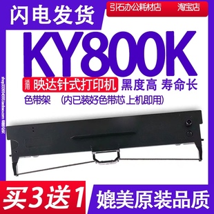 打印机碳带墨盒墨带墨水 适用映达KY800K色带 800K色带架 针式