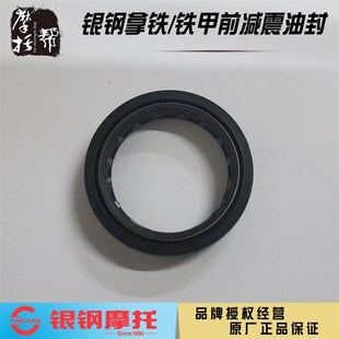 银钢YG200 A拿铁铁甲悍路者边三轮摩托车原厂前减震油封 8ACD300B