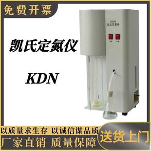 定氮仪KDN粮油检测饲料分析植物养分测试土肥检测医药化 凯式