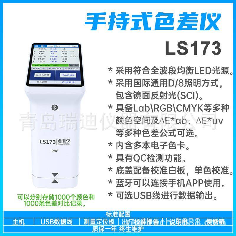 LS173触摸屏式手持色差仪汽车油漆塑料塑料色差检测仪色差对比