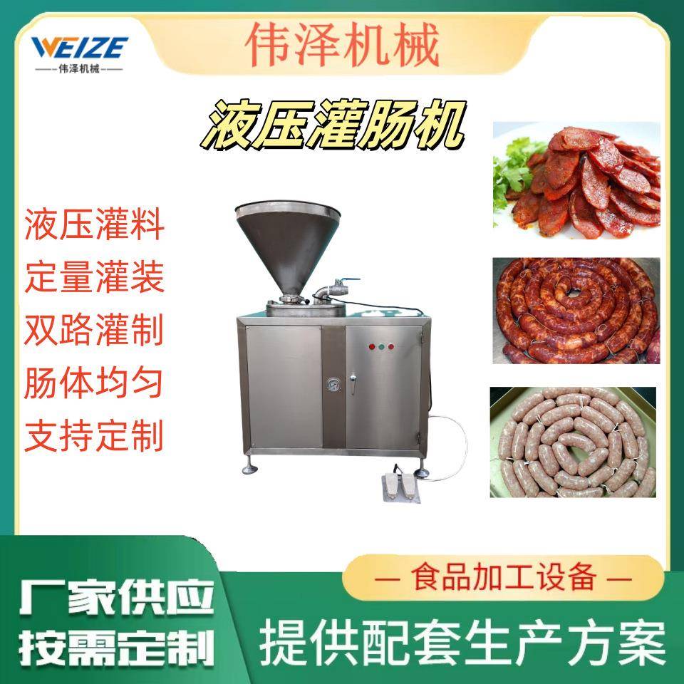 全自动双馅嘴液压灌肠机商用红肠香肠一机多用加工设备厂家直销