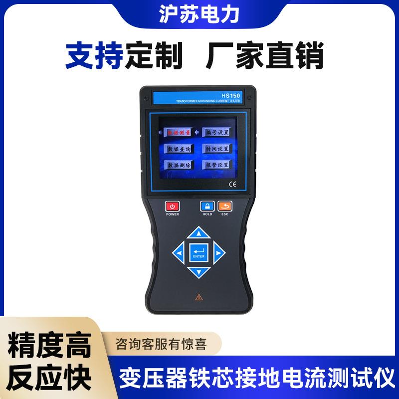 HS150变压器铁芯接地电流测试仪高压钩式大电流表