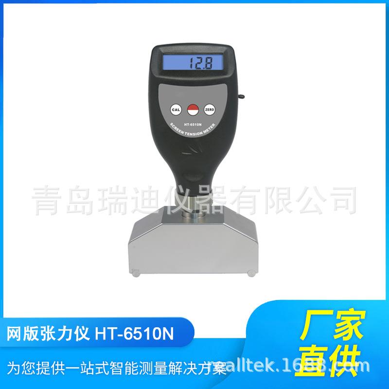HT-6510N便携式网版张力仪丝网数字张力计钢网张力测量仪