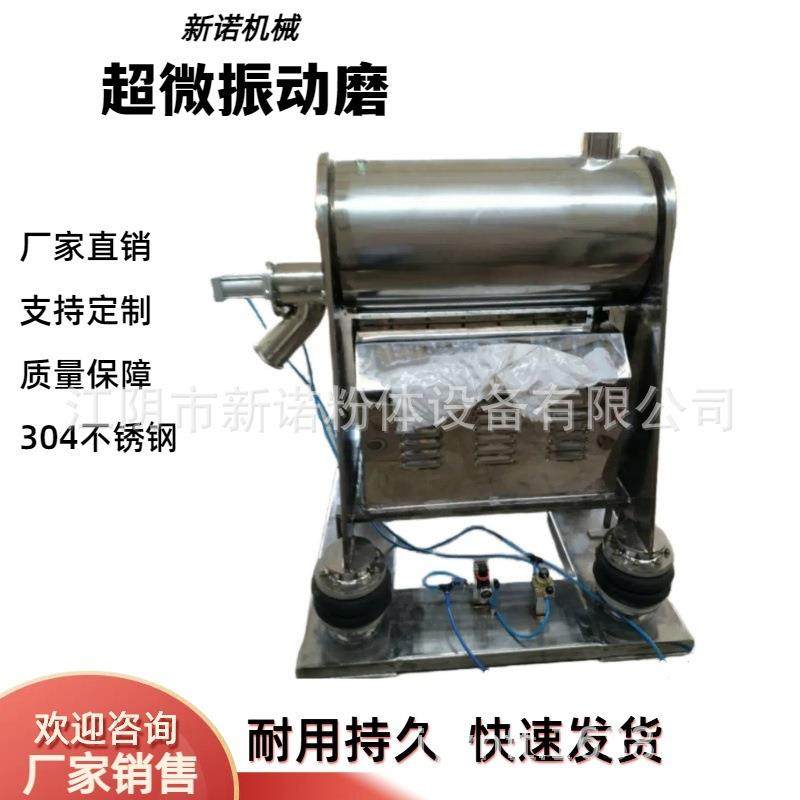 供应灵芝超微振动磨超细粉碎振动磨不锈钢超微粉碎机