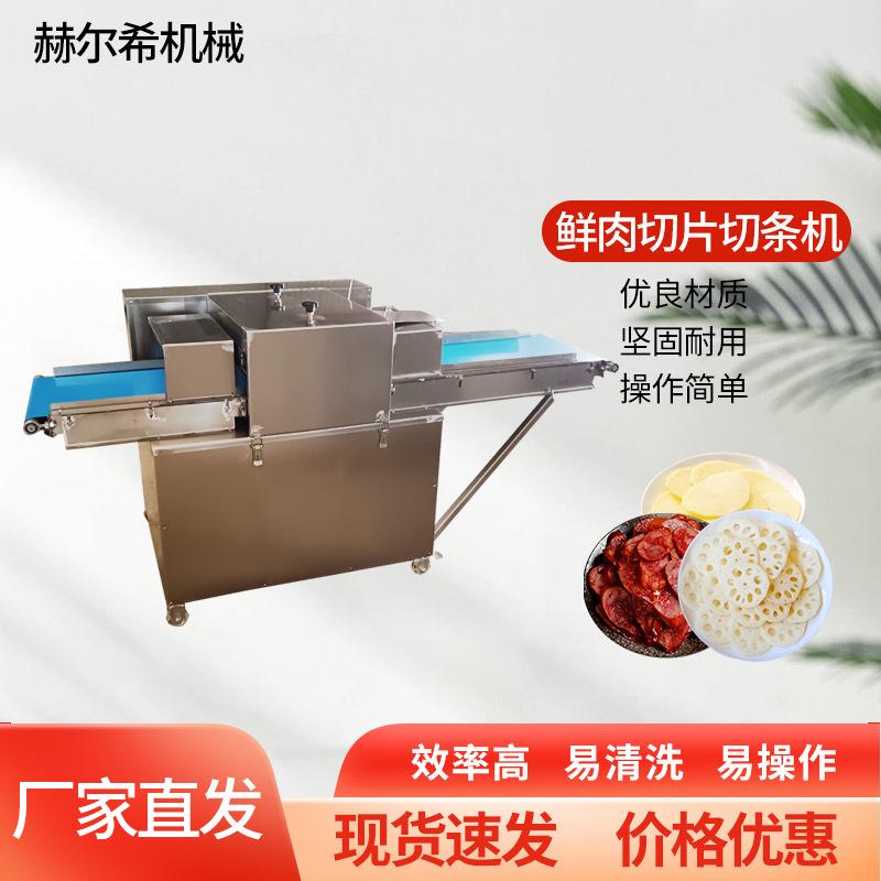 全自动商用熟肉切片机山东厂家不锈钢熟食鲜牛肉切片切条机现货