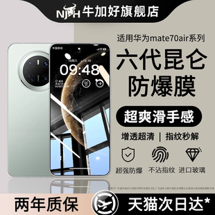 牛加好适用华为mate70Air钢化膜Mate80pro手机膜新款 高清P60Art保护Pura80ultra 60pro全屏70rs非凡50mt40pro