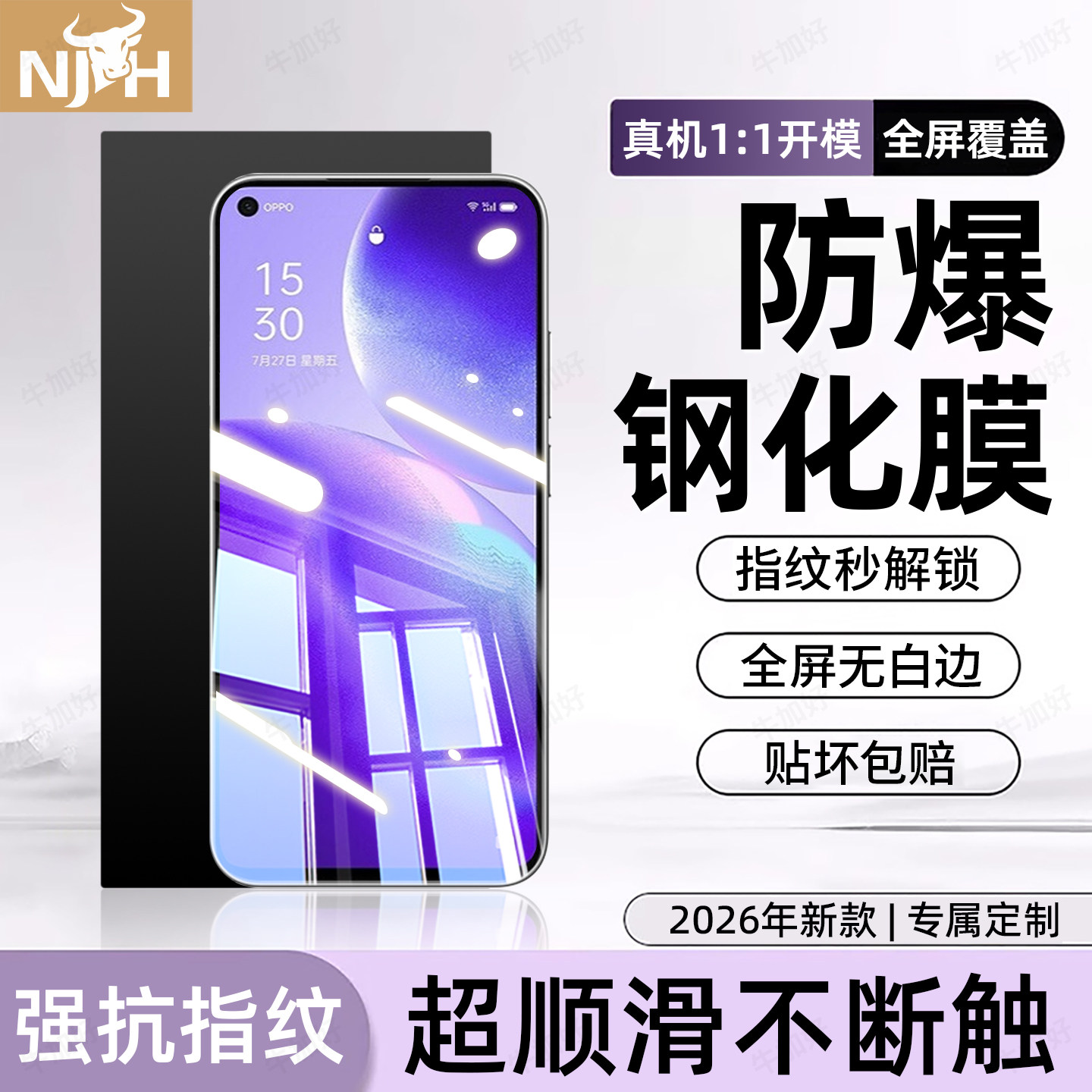 防爆防摔 超爽滑手感 超强抗指纹 全屏覆盖
