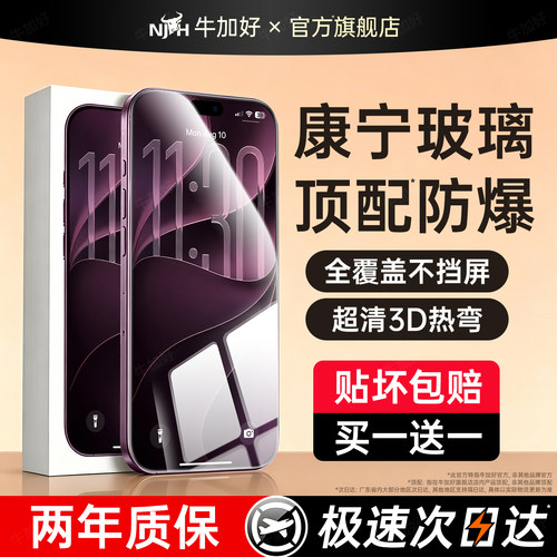 【AR抗反射】牛加好适用苹果18pro钢化膜iphone18promax手机膜17pro全屏16pm覆盖15防窥14新款13贴膜12护眼xs