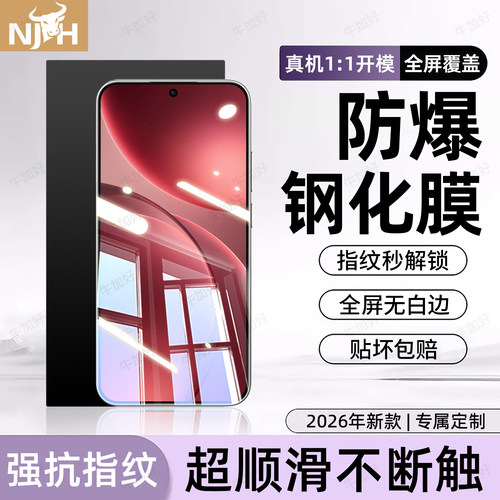 超强抗指纹 超爽滑手感 防爆防摔