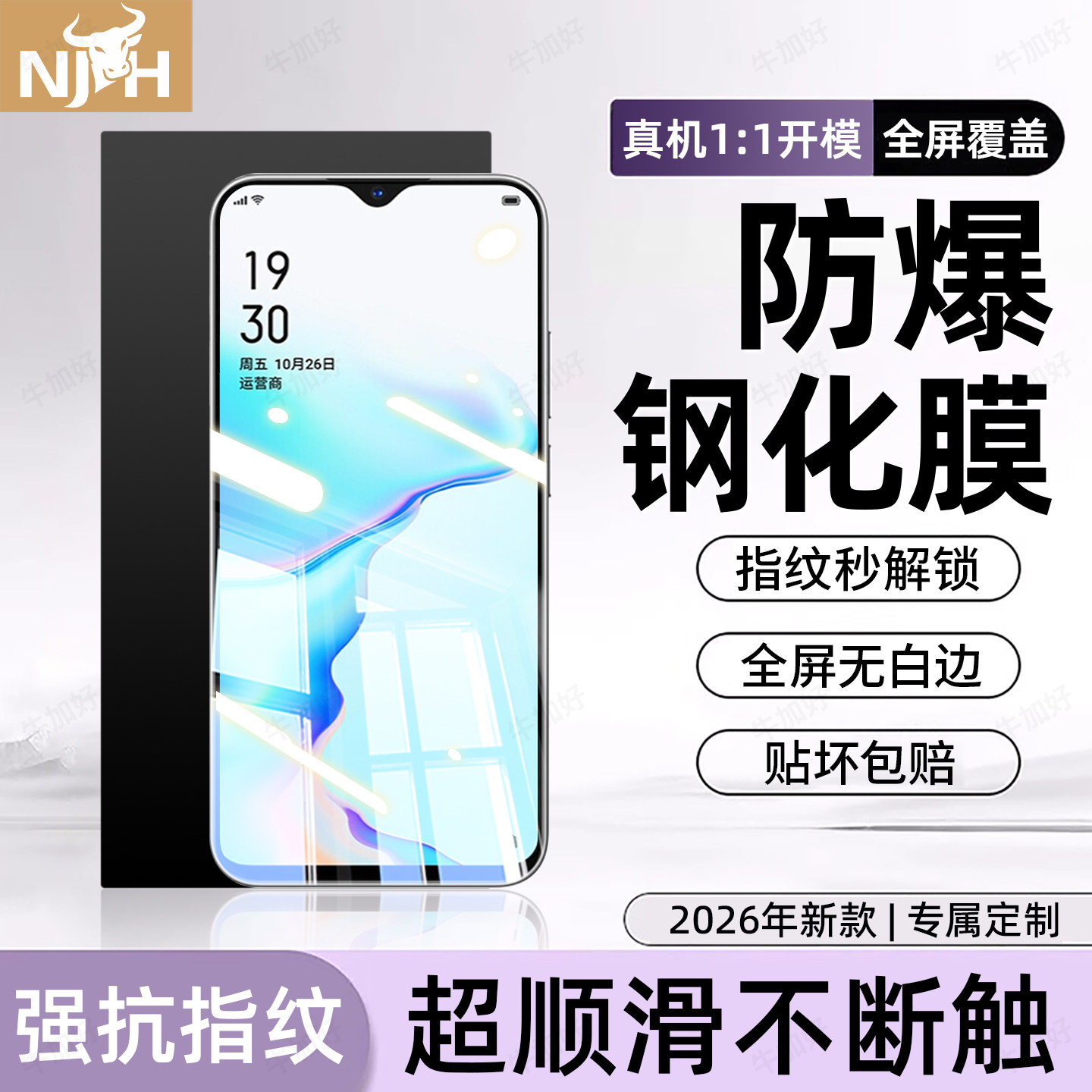 防爆防摔 超爽滑手感 超强抗指纹 全屏覆盖