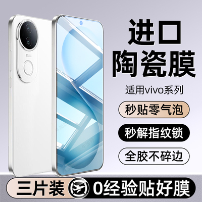 【热销进口陶瓷膜】适用vivo