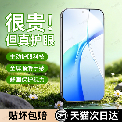 牛加好适用一加Ace3v钢化膜Ace2v手机膜Ace新款Acepro防窥膜Ace竞速版专用PJF110屏幕保护贴膜护眼ar膜防指纹