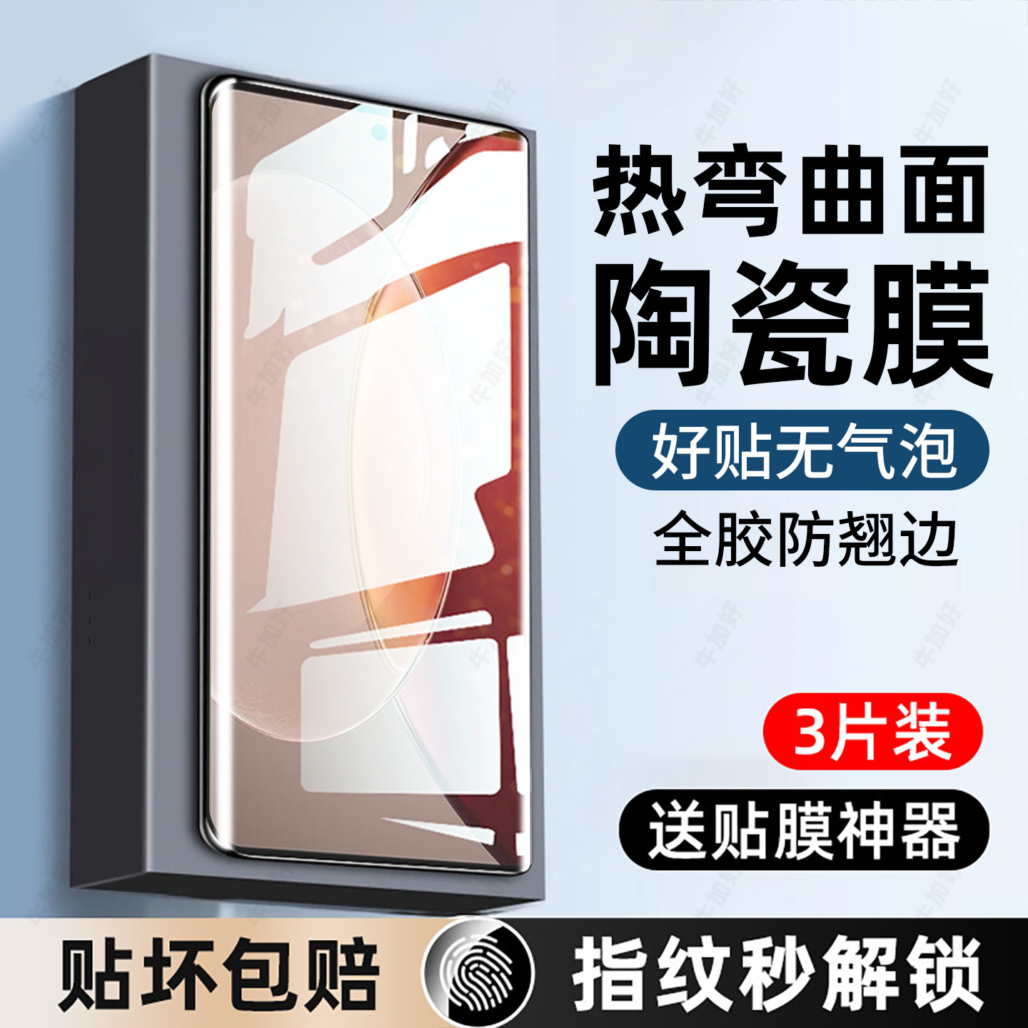 牛加好适用vivoX90pro手机膜vivoX90陶瓷膜vivo x90s专用新款钢化膜全屏覆盖高清护眼防摔防爆防指纹保护贴膜,3C数码配件,手机贴膜,淘宝优惠券,粉丝福利购,淘宝优惠卷