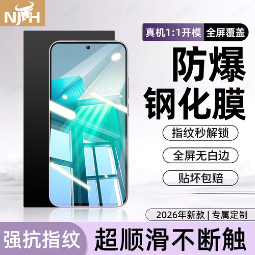 超强抗指纹 超爽滑手感 防爆防摔