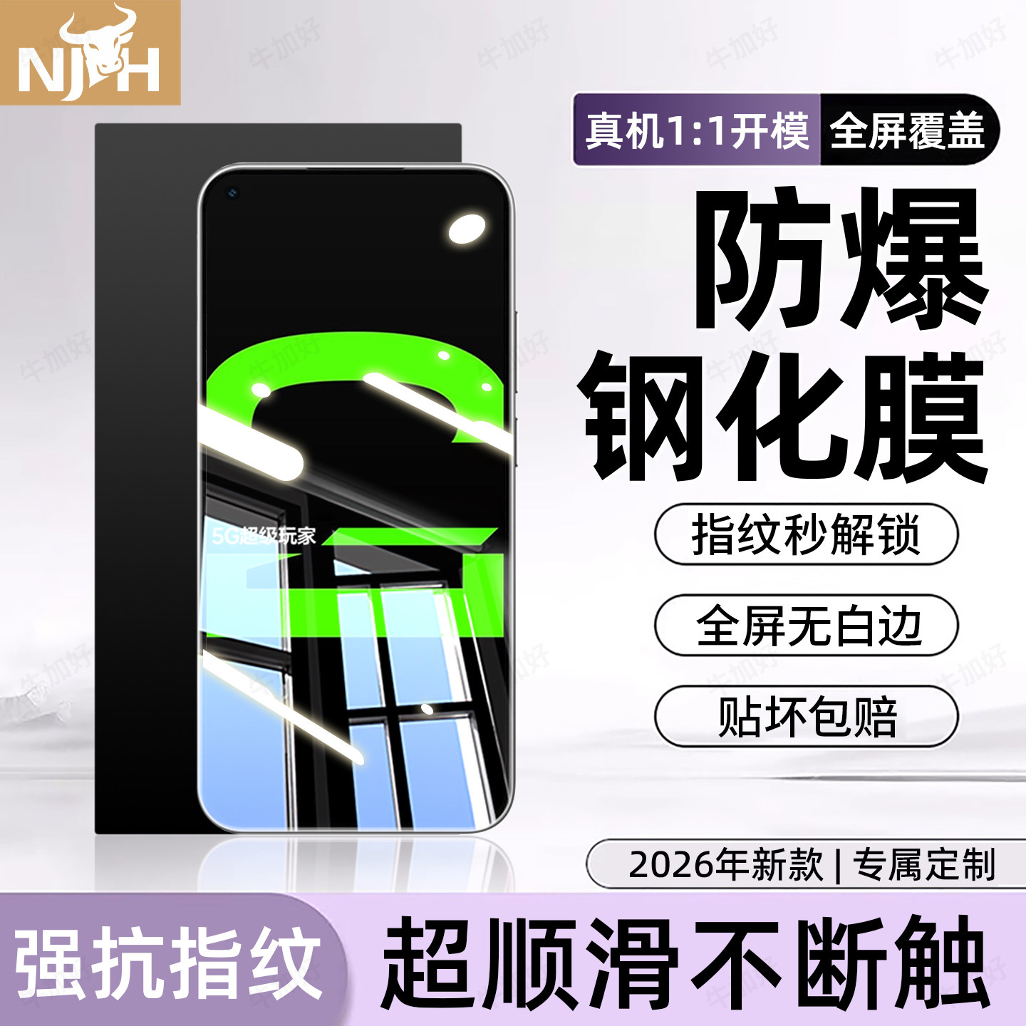 防爆防摔 超爽滑手感 超强抗指纹 全屏覆盖