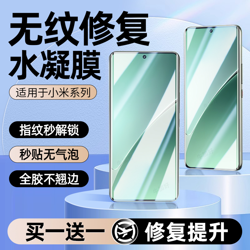 极速无纹修复水凝膜25款适用小米