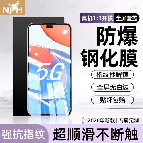 超强抗指纹 超爽滑手感 防爆防摔