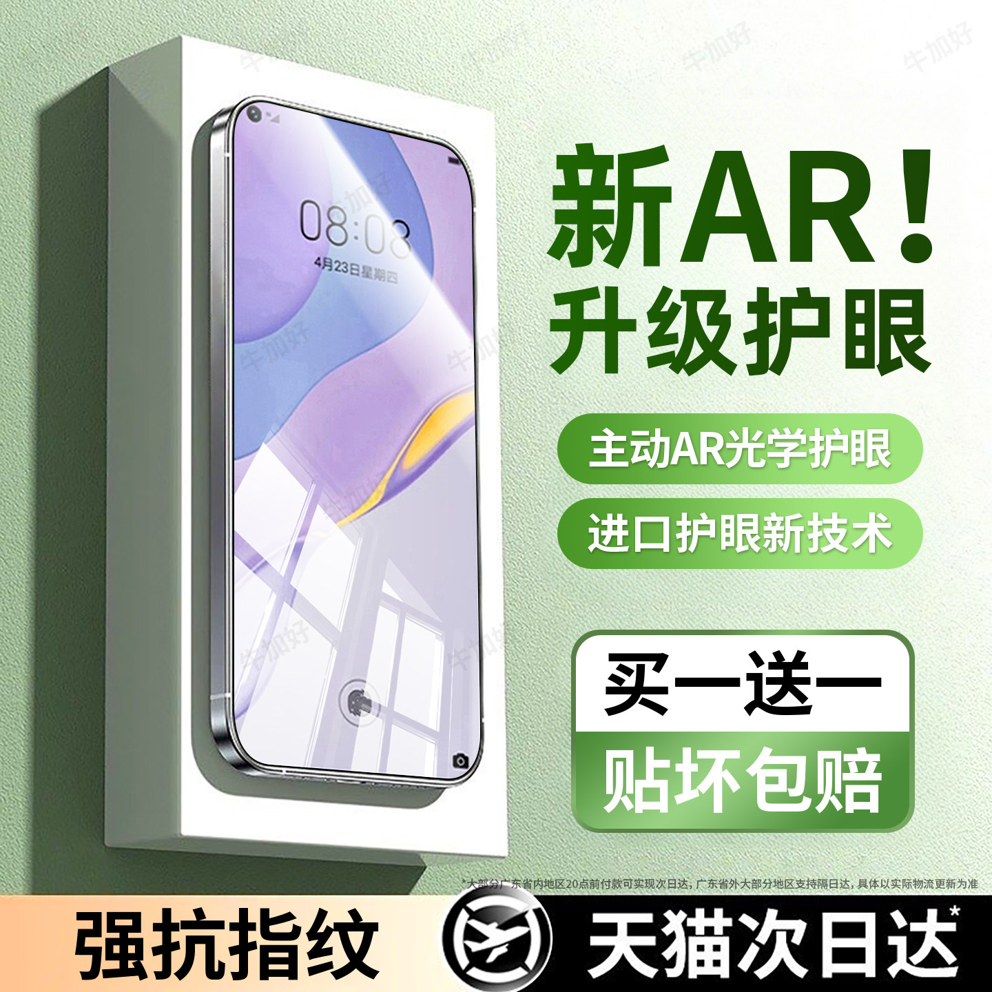 牛加好适用华为nova7钢化膜nova7se5G活力版手机膜7i