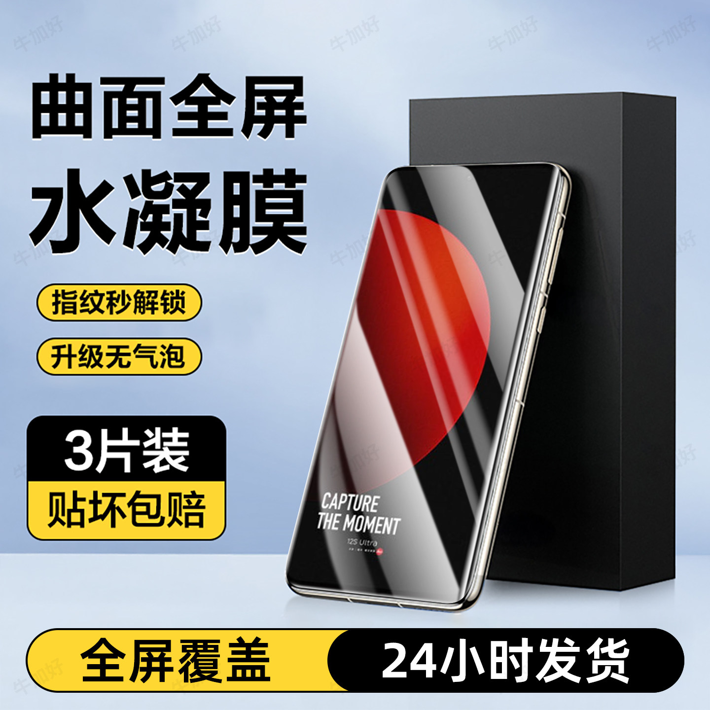 牛加好适用小米12sultra手机膜xiaomi12水凝膜12pro钢化膜12ultra防窥12s新款12spro专用12x防摔2203121C贴膜,3C数码配件,手机贴膜,淘宝优惠券,粉丝福利购,淘宝优惠卷