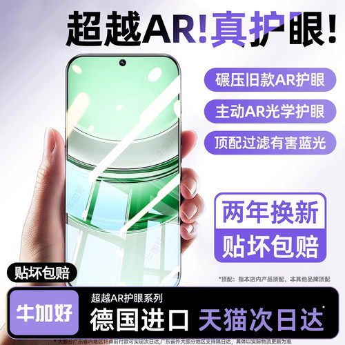【无色护眼钢化膜】适用真我手机